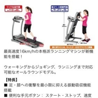 値下げ！美品☆ランニングマシーン 取りに来てくださる方は４千円引きします。