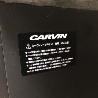ハイエース ベッドキット CARVIN製