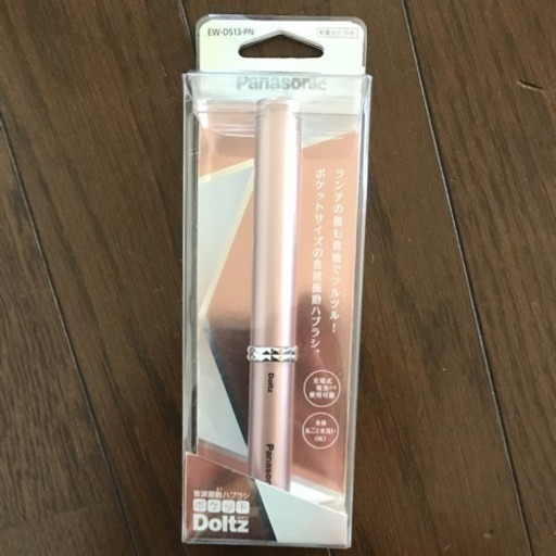 新品 パナソニック 音波振動ハブラシ ポケットドルツ