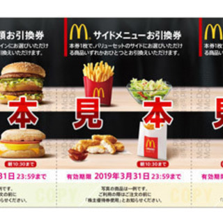 マクドナルド　株主優待券 1シート　マック　マクド　優待