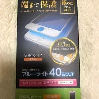 iPhone7 保護フィルム