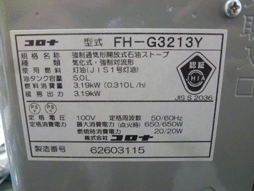 Ｒ 中古 コロナ 石油ファンヒーター （木造9畳/コンクリート12畳） FH-G3213Y 2013年製