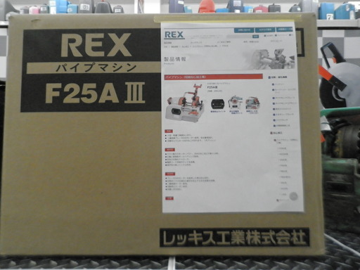 【引取限定】【戸畑店】REX 超硬カッター付パイプマシン　F25A3TC
