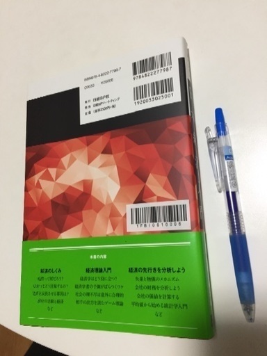 日本経済入門 日経ビジネス とくまさ 泉佐野のビジネス 経済の中古あげます 譲ります ジモティーで不用品の処分