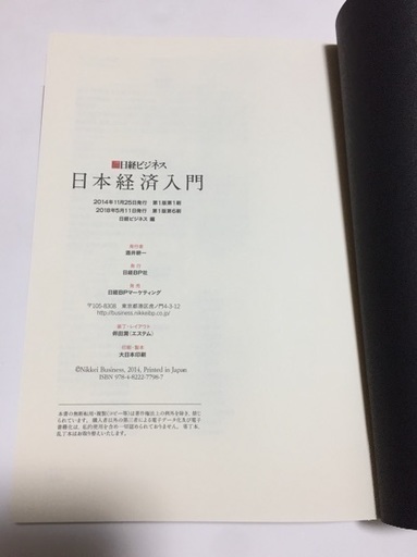日本経済入門 日経ビジネス とくまさ 泉佐野のビジネス 経済の中古あげます 譲ります ジモティーで不用品の処分