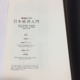 日本経済入門 日経ビジネス とくまさ 泉佐野のビジネス 経済の中古あげます 譲ります ジモティーで不用品の処分