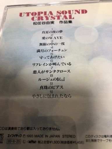 松任谷由実作品集 を なんと500円 焼き芋ちくぜん 筑紫のcdの中古あげます 譲ります ジモティーで不用品の処分