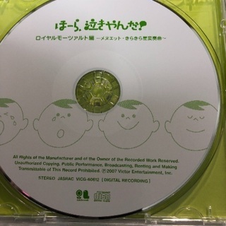 500円 泣いてた赤ちゃん が泣き止む Cd ほーら 泣きやんだ赤ちゃん シリーズ Cd ロイヤル モーツ Knob 筑紫のcd ヒーリング ニューエイジ の中古あげます 譲ります ジモティーで不用品の処分