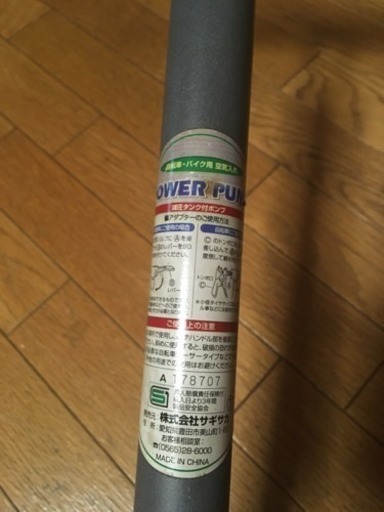 サギサカ製 自動車 自転車用手動空気入れ Cableguy 高蔵寺のその他の中古あげます 譲ります ジモティーで不用品の処分
