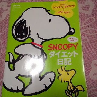 Snoopy　ダイエットノート
