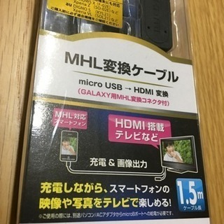 【未使用品】スマホ→HDMI変換ケーブル