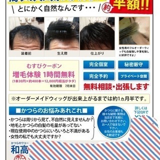 他社製品の修理は20%OFFのキャンペーン！！女性も男性も気になる髪の毛の量を少しずつ自然にバレずに増毛します。 - 地元のお店