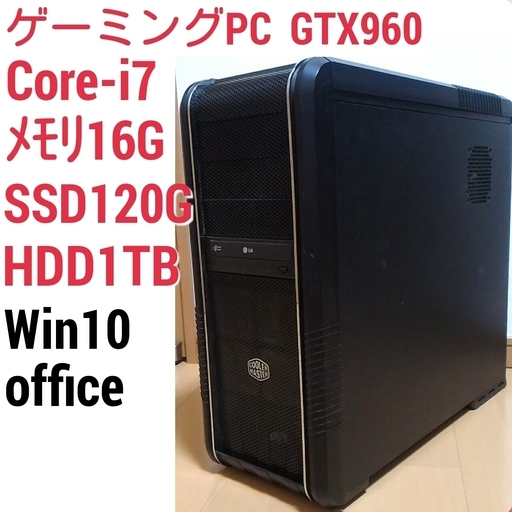 お取引中)爆速ゲーミングPC Intel Core-i7 GTX960 メモリ16G SSD120G HDD1TB Windows10