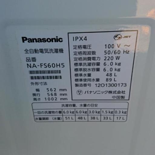 Panasonic全自動洗濯機6㎏2012年製