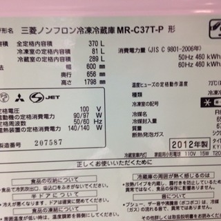 冷蔵庫 MITSUBISHI 2012年 370L MR-C37T-P
