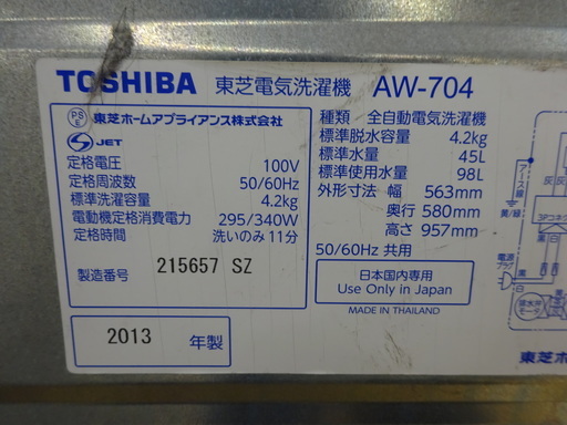 安心の６ヶ月保証付！2013年製 TOSHIBAの4.2kg全自動洗濯機【トレファク　岸和田】