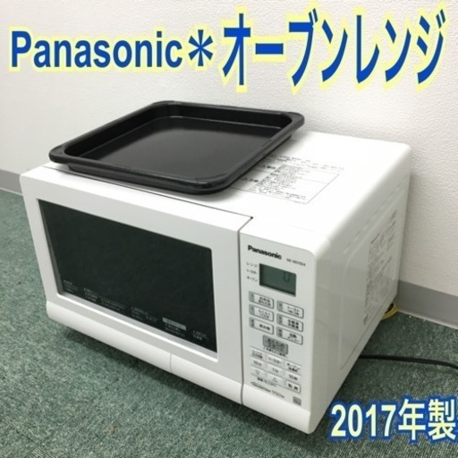 配達無料地域あり＊Panasonic オーブンレンジ 2017年製＊