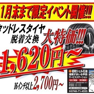 スタッドレス 冬 タイヤへの交換作業承ります。