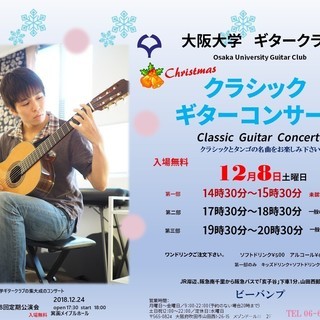 大阪大学ギタークラブ公演会