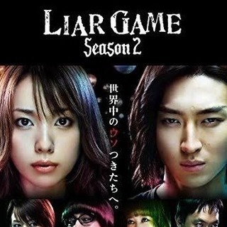 リアルライアーゲーム🃏