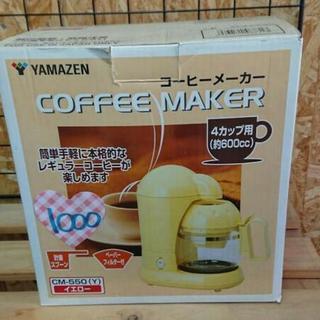 新品☆ YAMAZEN コーヒーメーカー♪未使用保管品