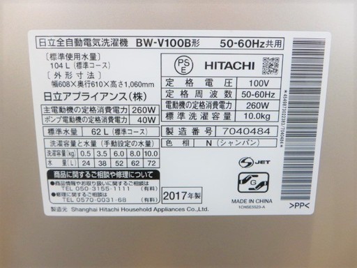 【トレファク鶴ヶ島店】1年長期動作保証付！HITACHIの10kg大容量洗濯機！！