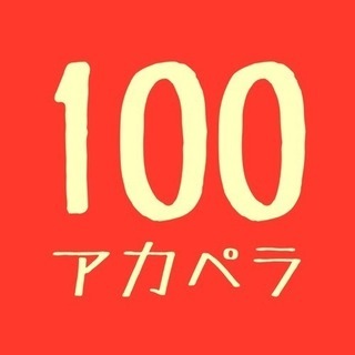 ［100人アカペラ］で検索！ 大阪 アカペラサークル