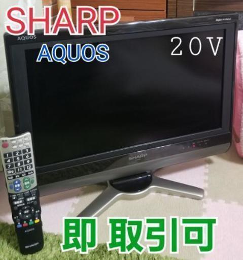 【美品】SHARP AQUOS 20V型 液晶テレビ 動作良好