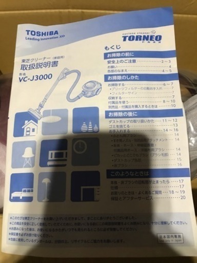 中古品(ほぼ未使用) 東芝 トルネオ VC-V3000 掃除機