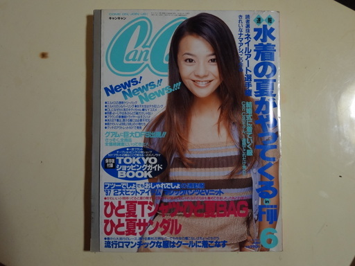 値下げ価格は1冊辺りcancamキャンキャンviviヴィヴィ1997年 1999年計3冊 水田じーぱん 高田馬場の雑誌の中古あげます 譲ります ジモティーで不用品の処分 値下げ価格は1冊辺りcancamキャンキャンviviヴィヴィ1997年 1999年計3冊 水田じーぱん 高田馬場の雑誌の中古あげます 譲ります ジモティーで不用品の処分
