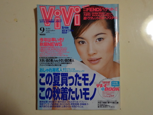 値下げ価格は1冊辺りcancamキャンキャンviviヴィヴィ1997年 1999年計3冊 水田じーぱん 高田馬場の雑誌の中古あげます 譲ります ジモティーで不用品の処分 値下げ価格は1冊辺りcancamキャンキャンviviヴィヴィ1997年 1999年計3冊 水田じーぱん 高田馬場の雑誌の中古あげます 譲ります ジモティーで不用品の処分