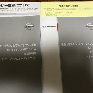 日産 ナビ MP111-A  美品