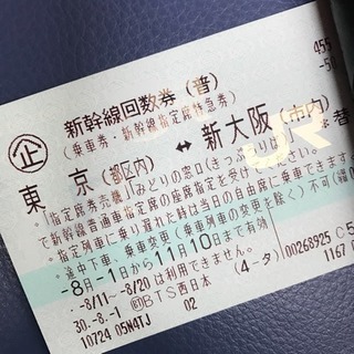 新幹線チケット 切符 新大阪 東京 速達発送可能