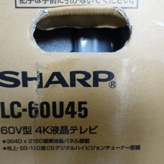 未開封品 SHARP シャープ AQUOS アクオス LC-60U45 4K液晶テレビ 60インチ 60V型　C425