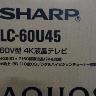 未開封品 SHARP シャープ AQUOS アクオス LC-60U45 4K液晶テレビ 60インチ 60V型　C425