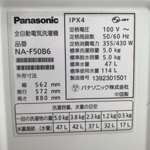 Panasonic 洗濯機 NA-F50B6
