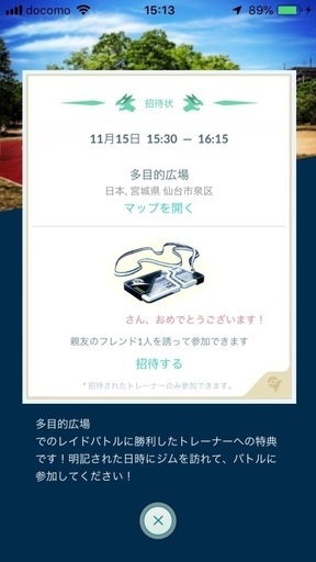 ポケモンgo Exレイドご招待 ぬーやん 泉中央のその他のメンバー募集 無料掲載の掲示板 ジモティー ポケモンgo Exレイドご招待 ぬーやん 泉中央のその他のメンバー募集 無料掲載の掲示板 ジモティー