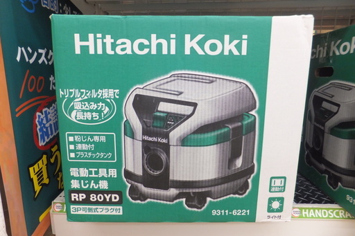 【引取限定】日立　集じん機　ＲＰ80ＹＤ　【ハンズクラフト戸畑店】