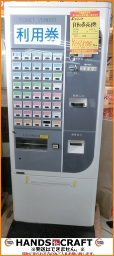 【引取限定】ボステック 自動券売機 鍵付き 屋内用 中古 BOSTEC【小倉南区葛原東】