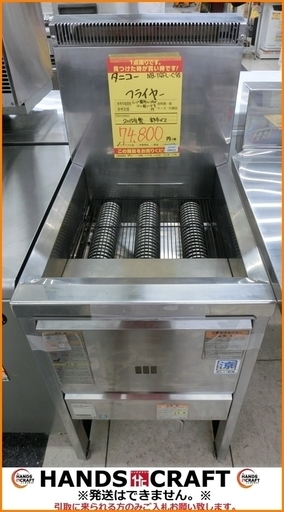 【引取限定】タニコー フライヤー NB-TGFL-C45 2015年製 都市ガス【小倉南区葛原東】