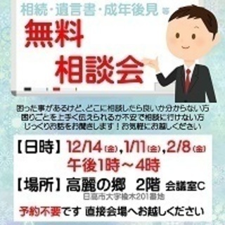 ＮＰＯ法人お茶の子彩彩の無料法律相談会のお知らせ（平成３０年１１月）