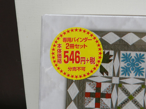 デアゴスティーニ 「パッチワーク」 素材/材料 型紙/パターン 素材