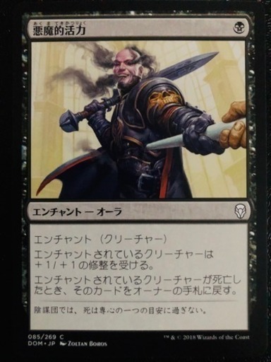 Mtg シングルカード 悪魔的活力 日本語 Dom Jp 085 269 C Junju 豊島のカードゲーム トレーディングカード の中古あげます 譲ります ジモティーで不用品の処分 Mtg シングルカード 悪魔的活力 日本語 Dom Jp 085 269 C Junju 豊島のカードゲーム トレーディングカード の中古あげます 譲ります ジモティーで不用品の処分