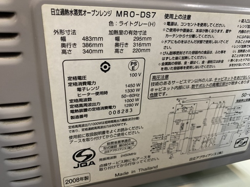 TM306 HITACHI オーブンレンジ MRO-DS7 2008
