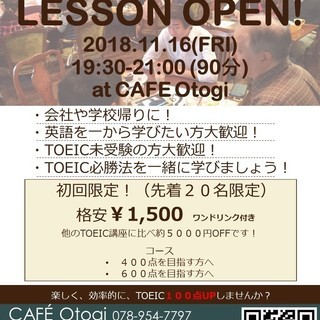TOEIC 講座　at CAFE　Otogi