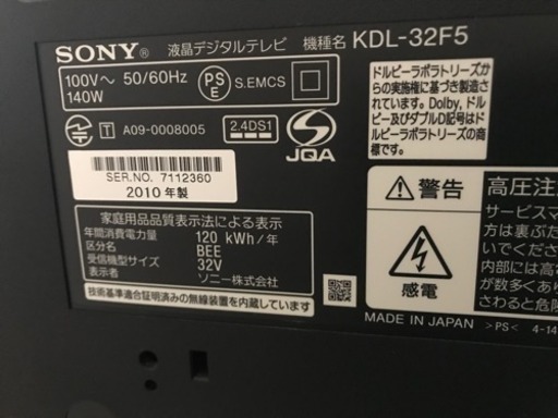 【値下げ】SONY  32型液晶テレビ