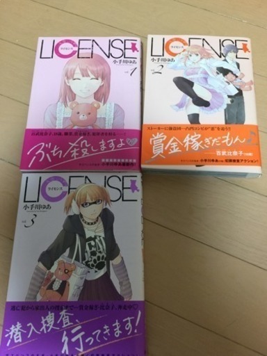 License 凪 柏のマンガ コミック アニメの中古あげます 譲ります ジモティーで不用品の処分 License 凪 柏のマンガ コミック アニメの中古あげます 譲ります ジモティーで不用品の処分