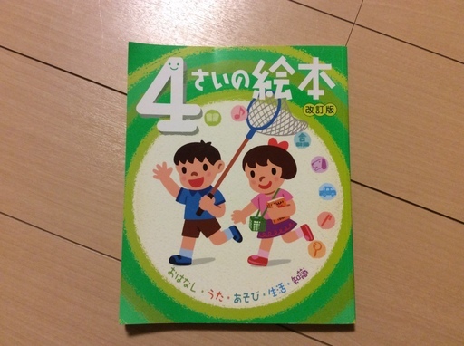 4才の絵本 ポプラ社 知育絵本 よう 札幌のキッズ用品の中古あげます 譲ります ジモティーで不用品の処分