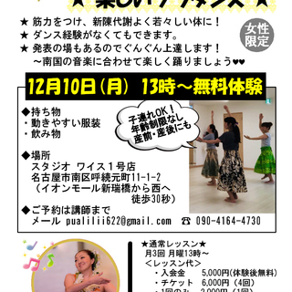 フラダンス無料体験会 