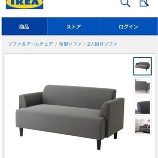 【交渉中】IKEA ソファ お譲りします